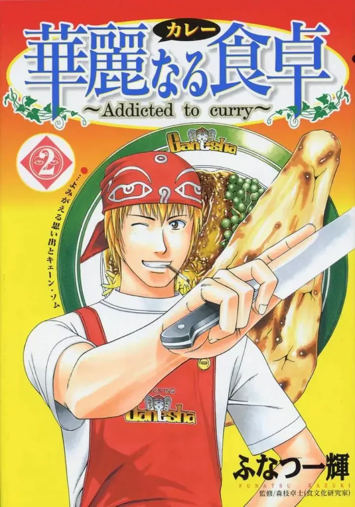 Curry naru Shokutaku