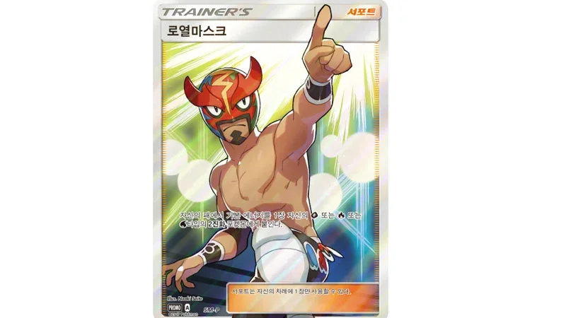 The Masked Royal Prize Promo 27 Rarest Pokemon Cards of All Times