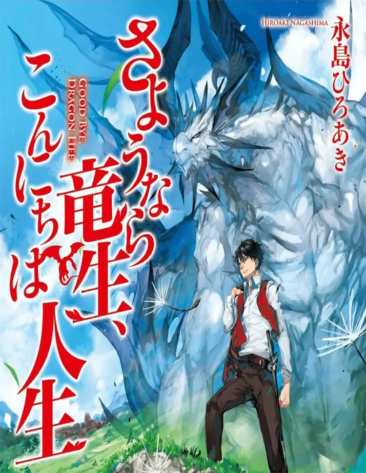 25 sayounara ryuusei konnichiwa jinsei manga cover 35 Best Isekai Manga & Reincarnation Manga