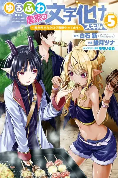 Cheat Mode Farming in Another World 17 Manga & Anime Like Farming Life in Another World