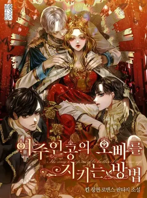 The Way to Protect the Female Leads Older Brother 1613177428 25 Best Villainess Manhwa/Manga
