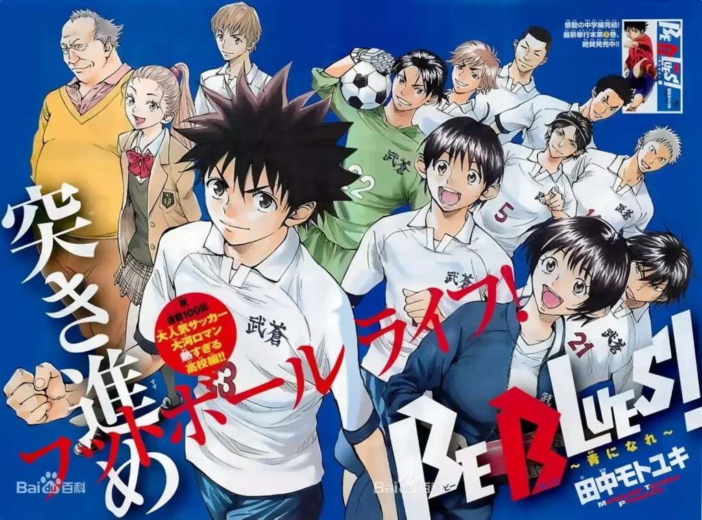 Be Blues Ao Ni Nare 1 25 Best Anime About Soccer/Football