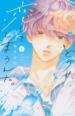 Anyway, I'm Falling in Love with You: Shōjo Manga Adaptation Set for TV Anime Release