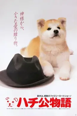Hachiko Monogatari Poster 18 Best Anime Dogs
